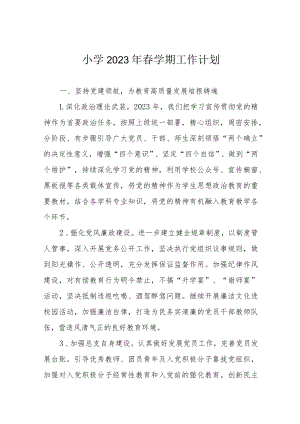 小学2023年春学期工作计划.docx