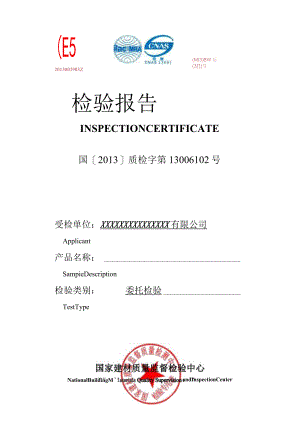 质检报告模板.docx