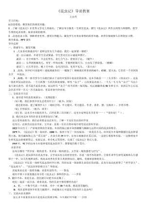 昆虫记阅读指导课教案.docx