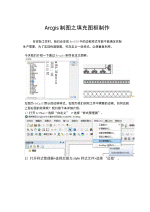 Arcgis制图之填充图框制作.docx