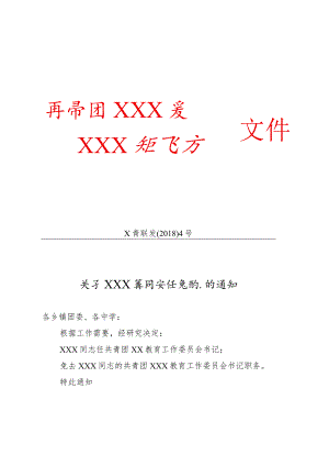联发公文最终版.docx