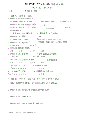 IATF16949基础试题试卷.docx