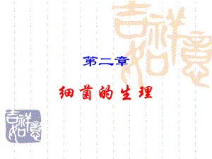 [基础医学]医学微生物课件第23章.ppt