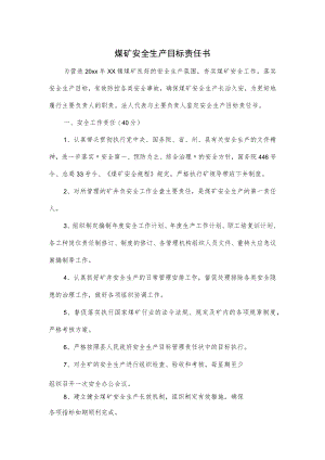 煤矿安全生产目标责任书.docx