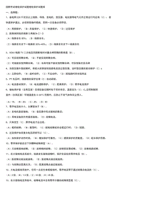 国网考试继电保护试题.docx