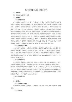 低产低效茶园改造与复壮技术.docx