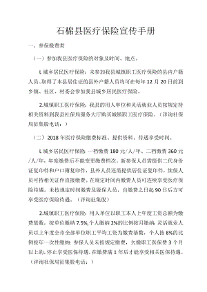 石棉县医疗保险宣传手册.docx