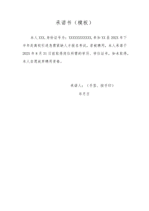 承诺书模板（2022年）.docx