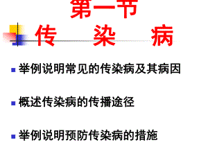 传染病PPT课件.ppt
