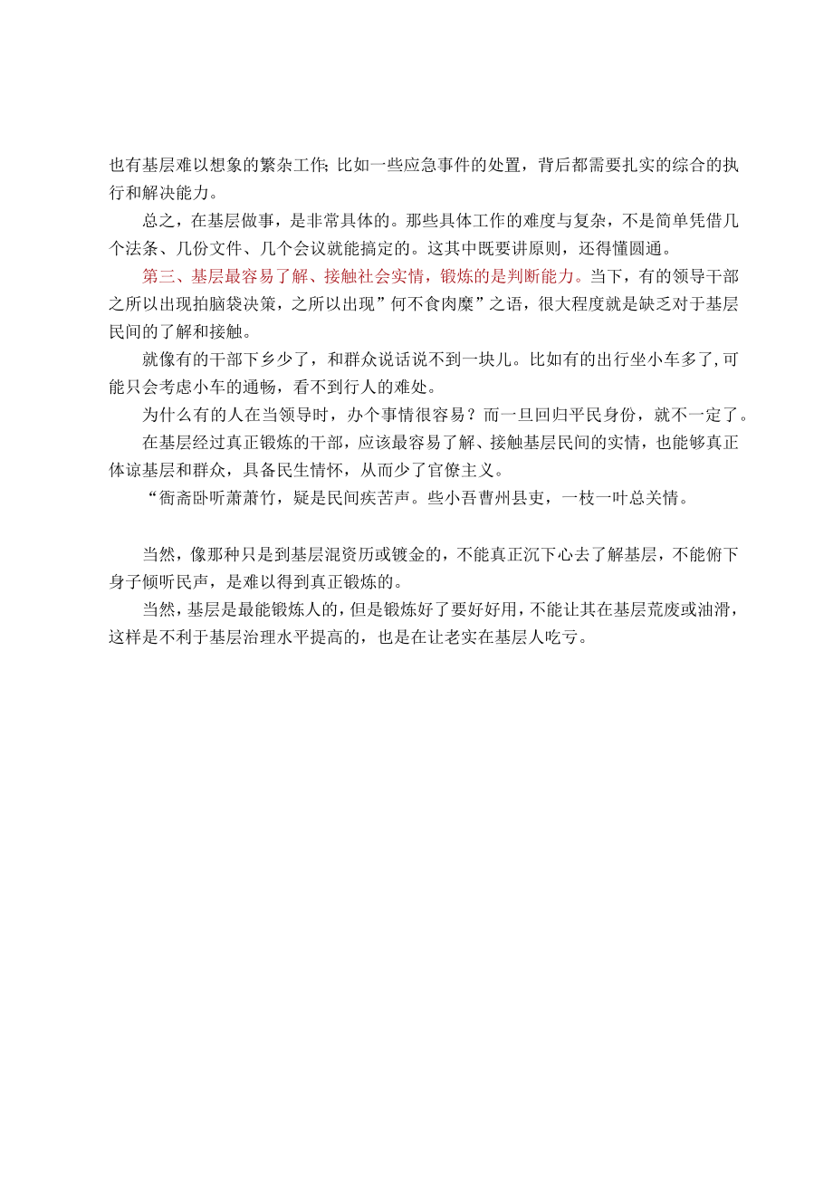 为什么说基层是最能锻炼人的地方?.docx_第2页