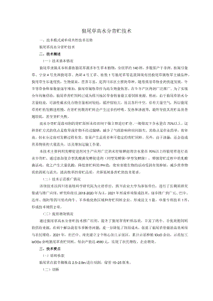 狼尾草高水分青贮技术.docx