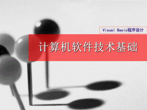 VisualBasic循环结构程序设计.ppt