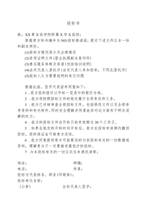 投标书（2022年）.docx