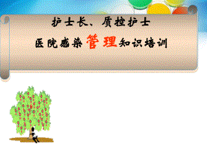 医院环境微生物监测.ppt