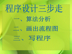 分支结构程序设计.ppt
