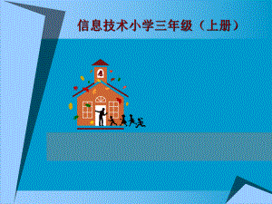 初识计算机PPT.ppt