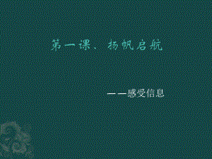 信息技术的介绍.ppt