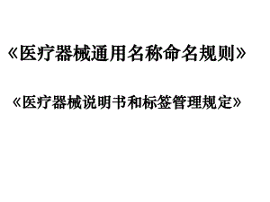 医疗器械相关法律法规().ppt