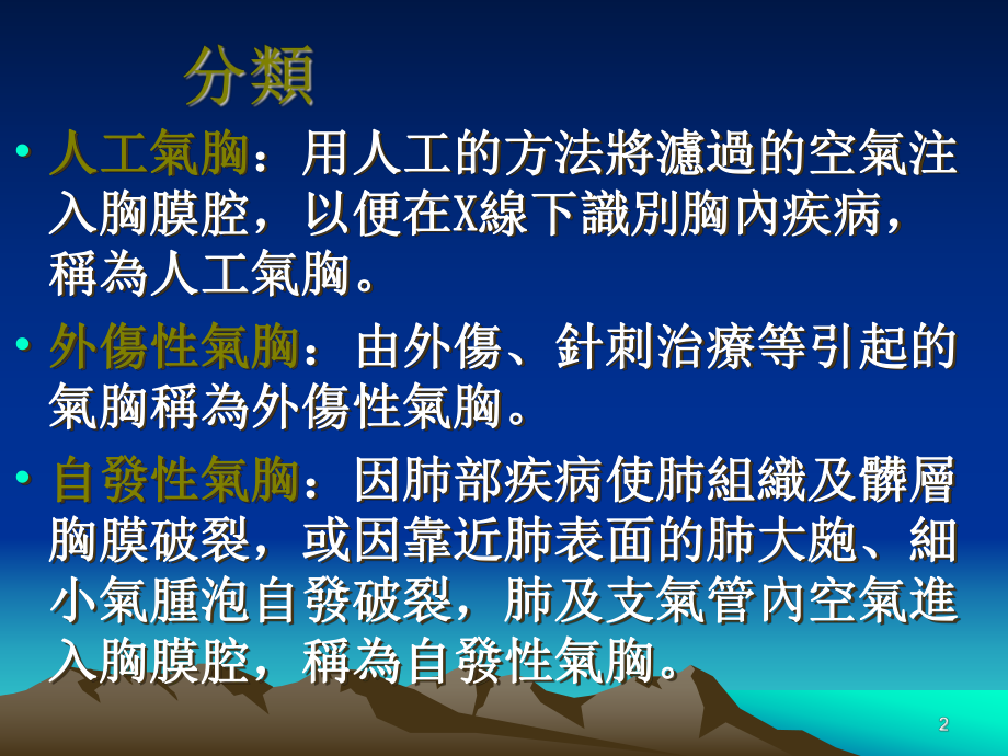 医学课件:气胸.ppt_第2页