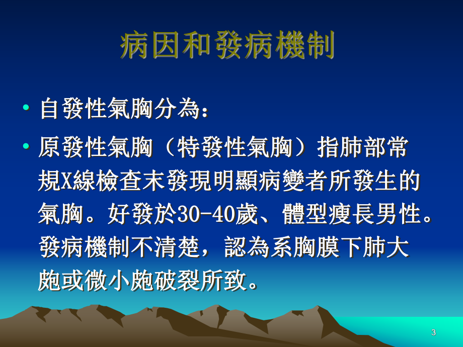医学课件:气胸.ppt_第3页