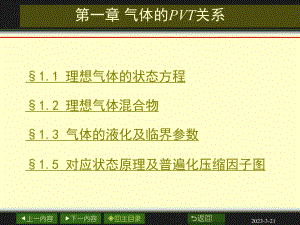 华南理工大学物理化学课件1.ppt