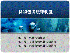 包装法律法规.ppt