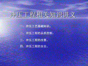冲压培训资料.ppt
