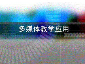 信息技术培训ppt.ppt