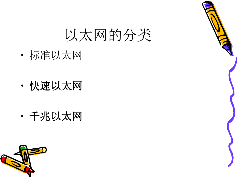 典型局域网介绍.ppt_第2页