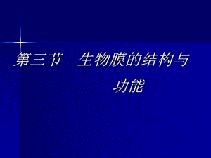 医学生物学2.ppt