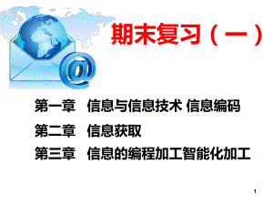 信息技术复习.ppt