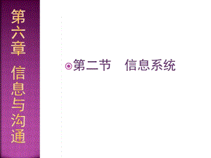 内控讲义信息系统.ppt