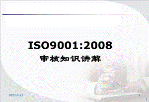 内审员培训资料(ISO最新、最全的内审培训资料).ppt