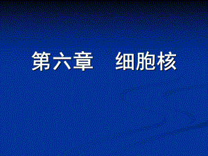 医学细胞生物学ppt.ppt
