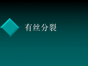 医学生物学9.ppt