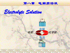 南京大学物理化学课件.ppt