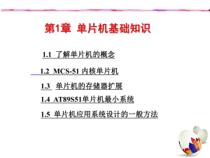单片机基础知识.ppt
