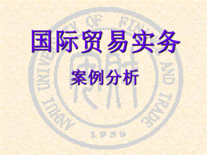 国际贸易实务(8).ppt