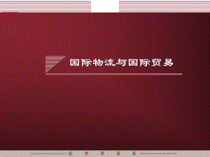 国际贸易合同的订立和履行.ppt