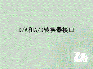 单片机汇编9.ppt