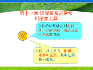 国际贸易结算.ppt
