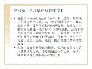 单片机教程单片机读写IC卡.ppt
