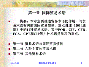 国际贸易术语.ppt