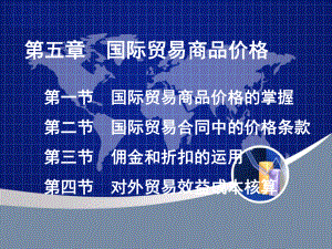 国际贸易商品价格.ppt