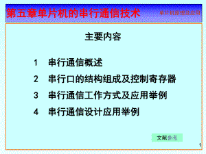 单片机原理及应用.ppt