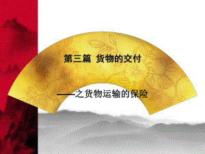 国际贸易实务课件.ppt