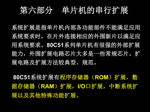 单片机串行扩展.ppt