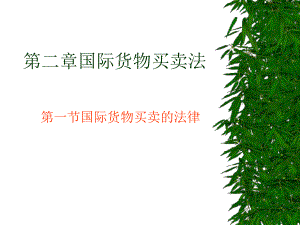 国际贸易术语表格.ppt