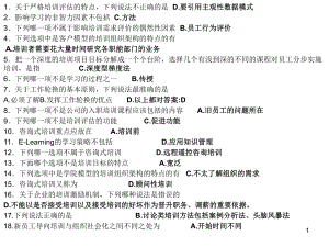 员工培训期末冲刺资料.ppt