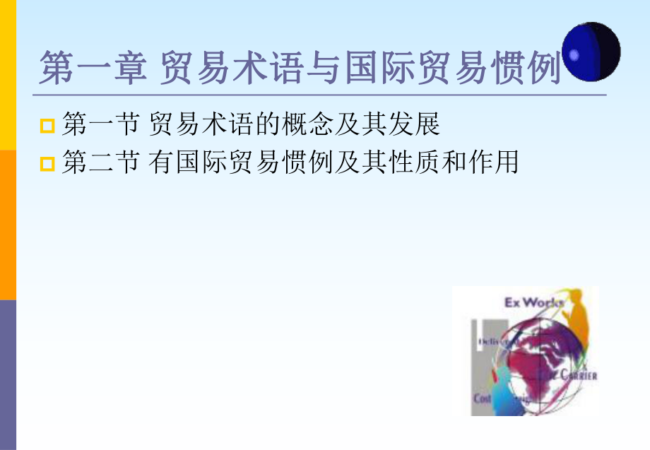 国际贸易实务课件.ppt_第2页